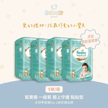 新生彌月禮【布布樂Bubule】幫寶適 一級幫極上守護散熱 黏貼型 嬰兒紙尿褲 S號/箱