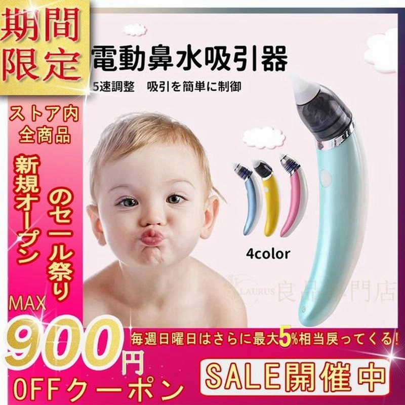 ☆大人気商品☆ 鼻水吸引器 電動 赤ちゃん 鼻水 吸引 鼻水吸引機 子供 ベビー 電動鼻水吸引器 軽量 コンパクト 出産祝い 男の子 女の子 鼻吸い器  qdtek.vn