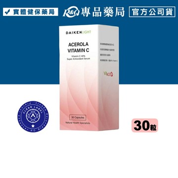 大研生醫 西印度櫻桃維生素C膠囊 30錠/盒 專品藥局 【2033493】