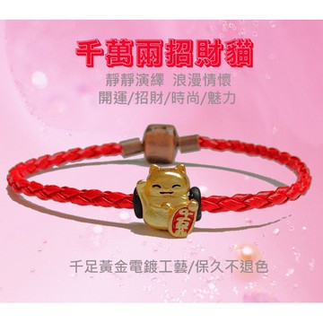 千萬兩招財貓純沙金黃金復古造型女款招財轉運開運皮革編織手環不退色防過敏