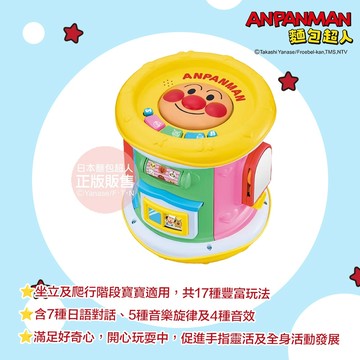 日本 ANPANMAN 麵包超人 旋律趣味滾筒 坐立及爬行階段寶寶適用 共17種豐富玩法