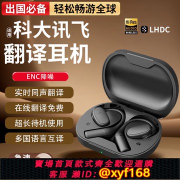 {可打統編 保固一年}智能ai翻譯藍牙耳機同聲傳譯商務會議旅游實時對話多國互譯翻譯器