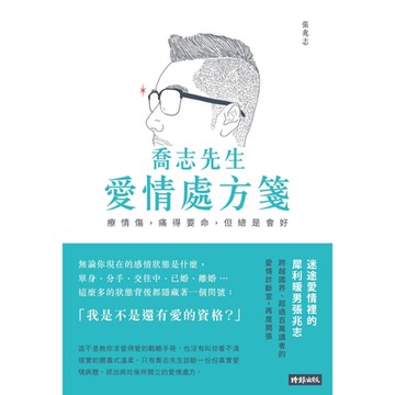 喬志先生愛情處方箋_Readmoo 讀墨電子書
