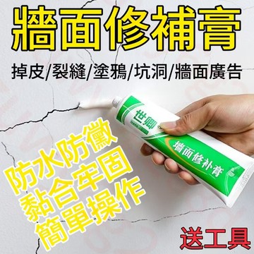 🔥熱賣中🔥牆面修補膏 補墻膏 墻麵修補膏 白牆膩子膏 傢用防水防黴萬能膩子粉 牆壁專用修復膏 大白墻體修補膏