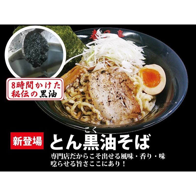 油そば（生麺）６食セット とん黒油そば3食・ 鳥豚油そば３食