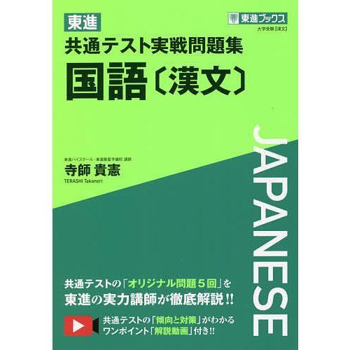 東進 共通テスト実戦問題集 国語