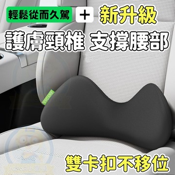 【新升級 雙卡扣不移位】汽車護腰靠墊 護尾椎小腰枕 車用腰靠 長途開車腰靠 薄款腰脫 記憶棉腰枕 車載座椅小腰枕 腰靠