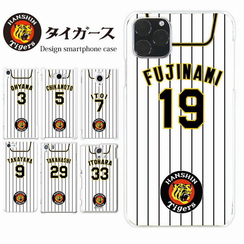 阪神タイガース グッズ スマホケース ほぼ 全機種対応 ハードケース Iphone Xperia Aquos Galaxy Oppo Huawei Arrows 楽天モバイル アイフォン エクスペリア アクオス デザイン 阪神 タイガース 選手 ユニフォーム コラボ 携帯ケース カバー 通販 Lineポイント最大5 0 Get