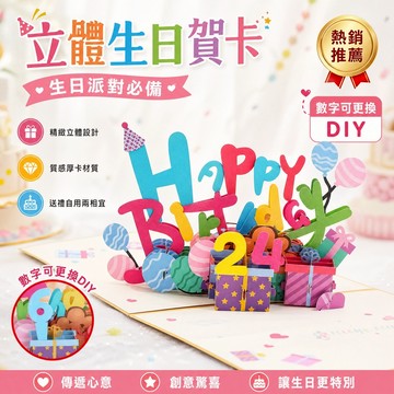 【免運】生日賀卡3 d立體diy手工禮物 創意手寫節日祝福剪紙 字母卡片 立體書 蛋糕卡片 祝福卡 立體生日卡 萬用卡