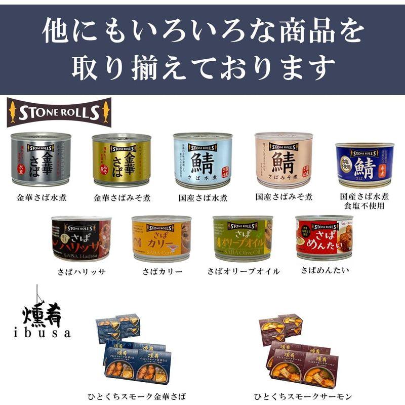 STONE ROLLS（ストンロルズ） 国産さば水煮 食塩不使用 150g (6缶セット)