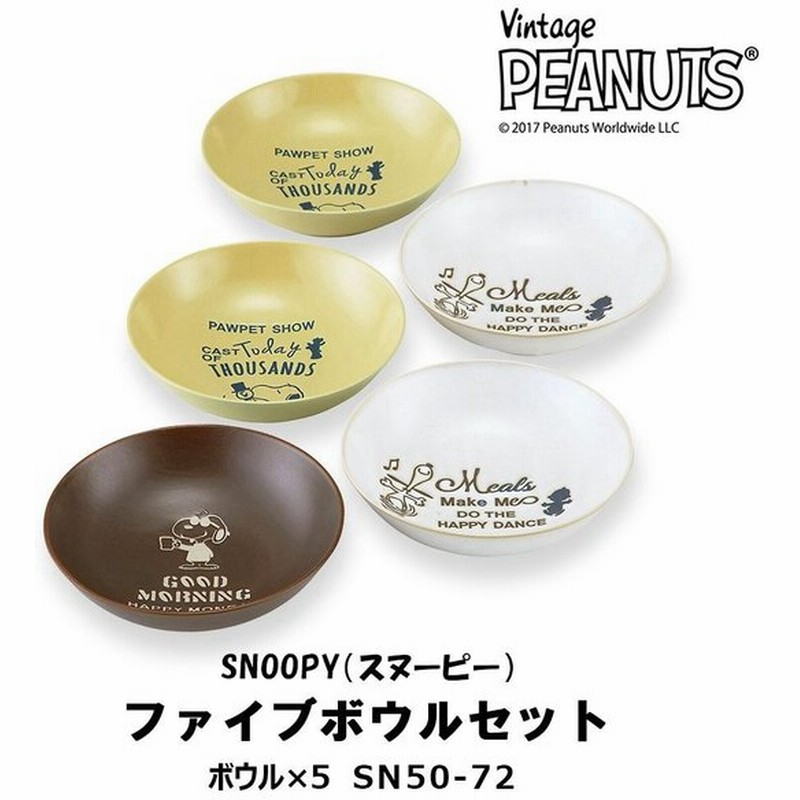 Snoopy スヌーピー ゼロ ストーンシリーズ ファイブボウルセット Sn50 72 通販 Lineポイント最大0 5 Get Lineショッピング