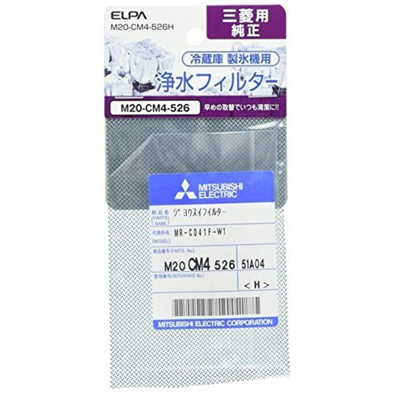 M20WK5450 ミツビシ 冷蔵庫 用の 製氷皿 ☆ MITSUBISHI 三菱 - 冷蔵庫