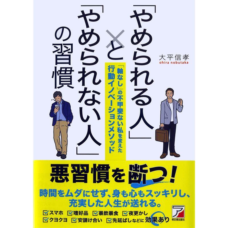 やめられる人 と やめられない人 の習慣