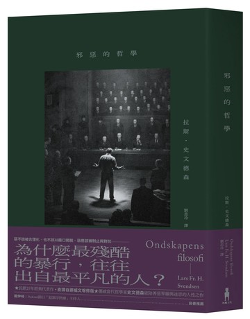 【讀書共和國】邪惡的哲學