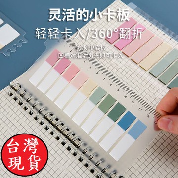 憶香許快樂購 PET 彩色索引貼 莫蘭迪色 簡約 標籤貼紙 尺子 套裝 辦公 學習 文具 便利貼