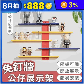 免釘牆可調節公仔展示架