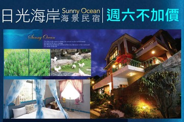 【花蓮】花蓮-日光海岸海景民宿 #GOMAJI吃喝玩樂券#電子票券#民宿