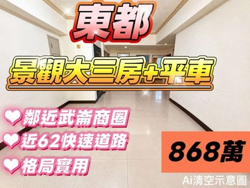 【東都｜採光景觀三房＋平面車位】｜基隆市安樂區基金二路