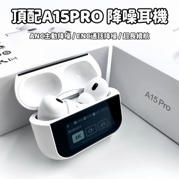 隔日到貨 頂配 a15 pro 真無線藍芽耳機 降噪耳機 全彩觸屏 螢幕耳機 高清通話 運動耳機 a9pro 藍牙耳機