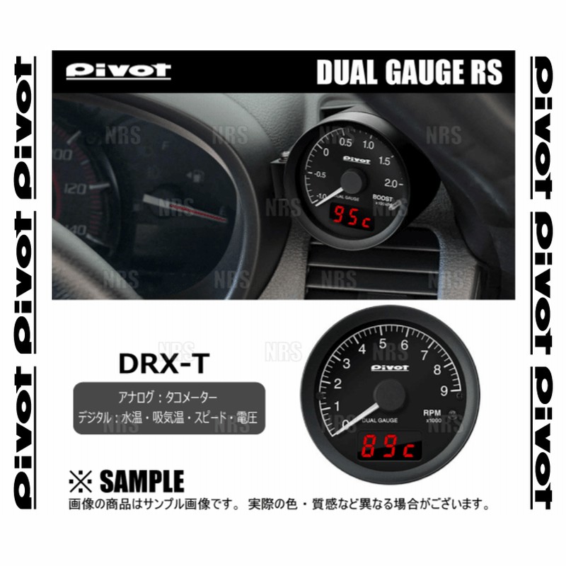Pivot づらし ブースト計 デュアル DXB-B