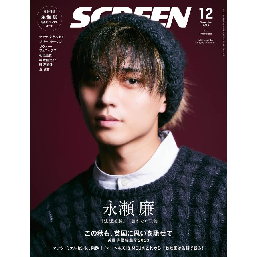 SCREEN 2023年 12月号