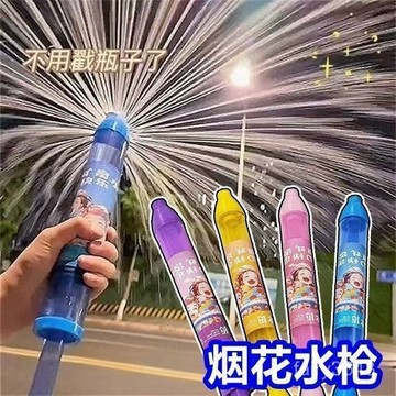 隔日達🔥台灣夯貨+99免運✨2025新款煙花水槍 玩具水槍 水槍玩具 潑水節水槍 玩水玩具 抽拉水槍 手動水槍 遊泳池