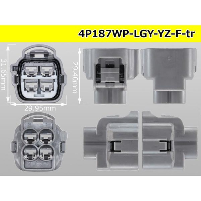 ○矢崎総業187型防水シリーズ４極メス端子側コネクタ[薄灰色]/4P187WP 