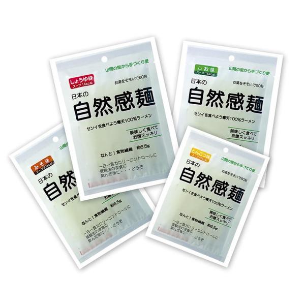 自然寒天ラーメン 健康食品 〔4味 各5食セット〕 しょうゆ味・みそ味・しお味・とんこつ味 日本製〔代引不可〕(代引不可)