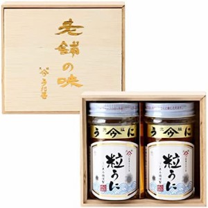 [うに甚本舗] 粒うに 2本入り 40g×2 木箱入り