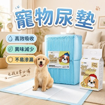 【台灣出貨】狗狗尿墊｜寵物尿布墊｜幼犬訓練墊｜強力吸水尿墊｜一次性寵物尿墊