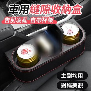 車用置杯架 車用飲料杯架 車用手機架 汽車杯架 多功能汽車飲料架 車載椅縫隙置物盒架 車用杯架
