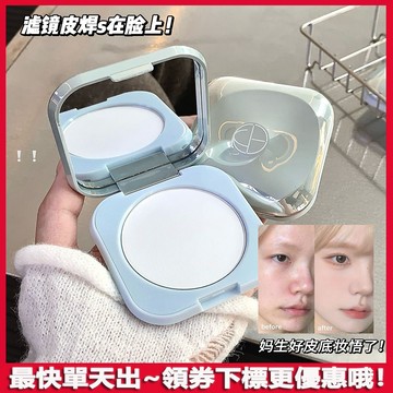 拿捏空氣感氣色!!【自帶粉撲】偽素顏天菜！定妝粉餅 自然清透 啞光 遮瑕 蜜粉餅 便攜補妝 不卡粉 持久遮瑕 不易脫妝