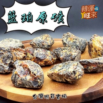 【台灣現貨】天然 蜜珀 多明尼加 藍珀 礦石 精品 擺件 轉運 開運 招 財 好運 靈招 人緣 桃花