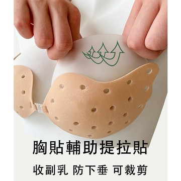 隱形胸貼側翼提拉貼貼片 側翼貼片 收副乳 防下垂 胸貼輔助提拉貼 超薄透明側翼貼 透明提拉貼 無痕透明隱形內衣胸貼配件