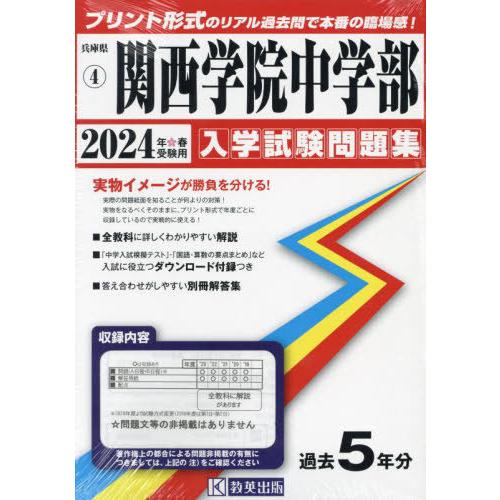 関西学院中学部