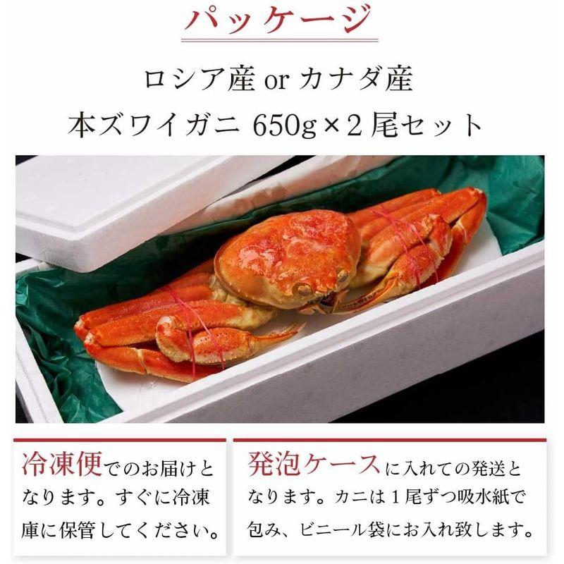 丸市岡田商店 本ズワイガニ 姿 650g 2尾セット 特大 ズワイ蟹 札幌中央卸売市場