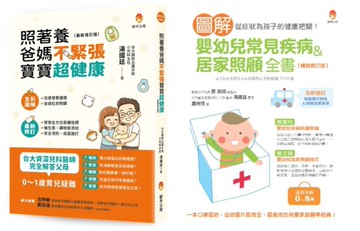 台大資深兒醫+日本兒醫院長 排解嬰幼兒 常見疾病、喝奶疑問、飲食過敏、如何讓寶寶一夜好眠套書(共2本)：照著養，爸媽不緊張，寶寶超健康+圖解嬰幼兒常見疾病＆居家照顧全書