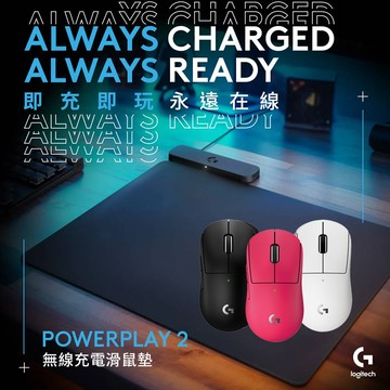 [無線充電滑鼠組]羅技G PRO X SUPERLIGHT 2C 無線輕量化電競滑鼠 + PowerPlay2 無線充電鼠墊