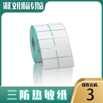 三防熱敏標簽紙雙排三排四排不幹膠二維碼定製空白易撕條碼打印紙 IIVR