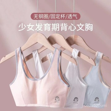 特惠-限時八折🔥無痕少女內衣女髮育期小背心初中學生高中生青春期女生文胸 B2JO EQXP