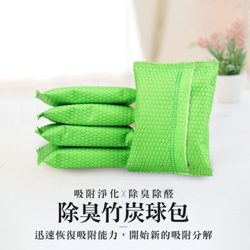 joeki除臭 竹炭球包 淨化 竹炭包 竹炭球 活性炭 球型炭 除溼 消臭 防潮jj0002