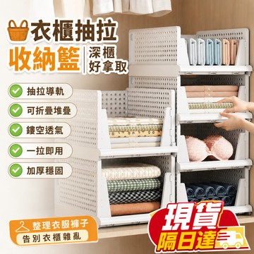 現貨 折疊收納箱 可疊加抽屜型衣物收納箱 衣櫃折疊箱 置物架 收納箱 客廳置物架 收納架 分層隔板 疊加收納櫃 儲物櫃