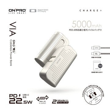 ONPRO VIA-TT Cableless Power Bank 時尚隨行充(原色鈦)
