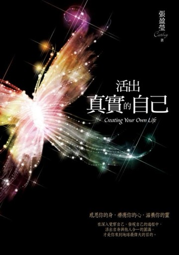 活出真實的自己[二手書_良好]