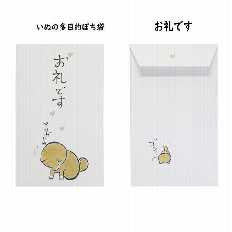 イヌメモ帳プチ袋