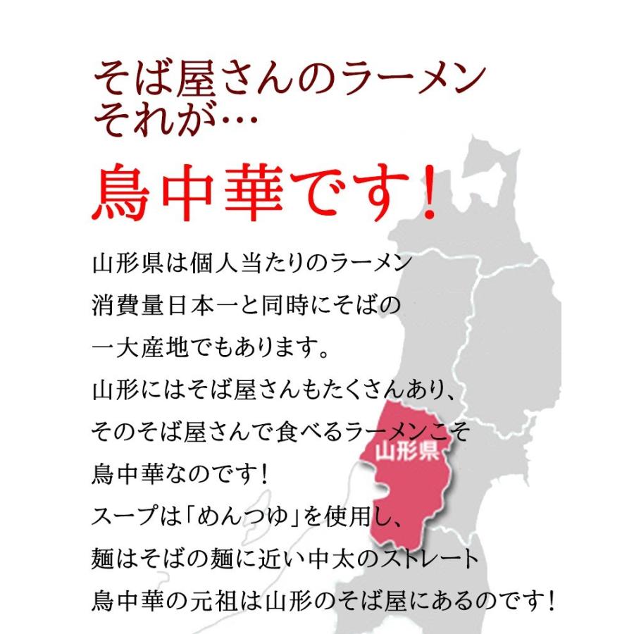 ラーメン 鳥中華 拉麺 送料無料 しょうゆ味 山形ご当地ラーメン そば屋の鳥ラーメン乾麺 6人前 (3袋入) メール便 ポイント消化 みうら食品 山形