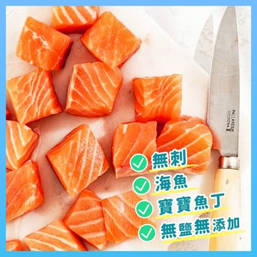 阿拉斯加 鮭魚丁 (250g±10%/包)【甲上生鮮】