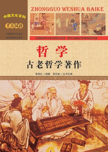 【電子書】哲学：古老哲学著作