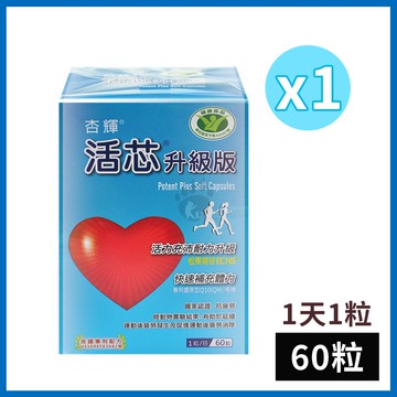 【杏輝醫藥】活芯升級版軟膠囊 60粒/1盒 (輔酵素Q10.管花肉蓯蓉萃取物)