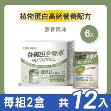 【快樂田】全養沛 植物蛋白高鈣營養配方 - 燕麥風味 (低糖/全素) (每組2盒，每盒6入，共12入)【N1HF00006010012】